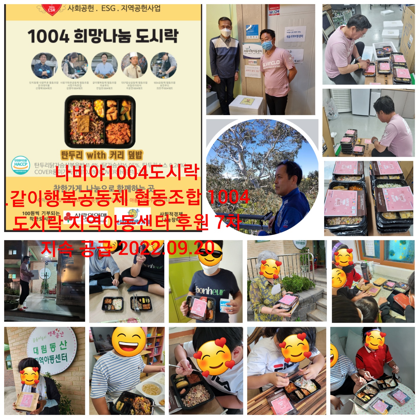 결식아동과 독거노인 어르신들을 찾아가는 1004 도시락 공동체, 코로나 불경기와 물가 비상 시대에 소외 계층 아동 청소년의 배고픔을  1004 사회적 도시락으로 후원하는 참 착한 협동조합 사람들 : 시민사회단체연대회의 | 시민사회 다양한 활동소식들