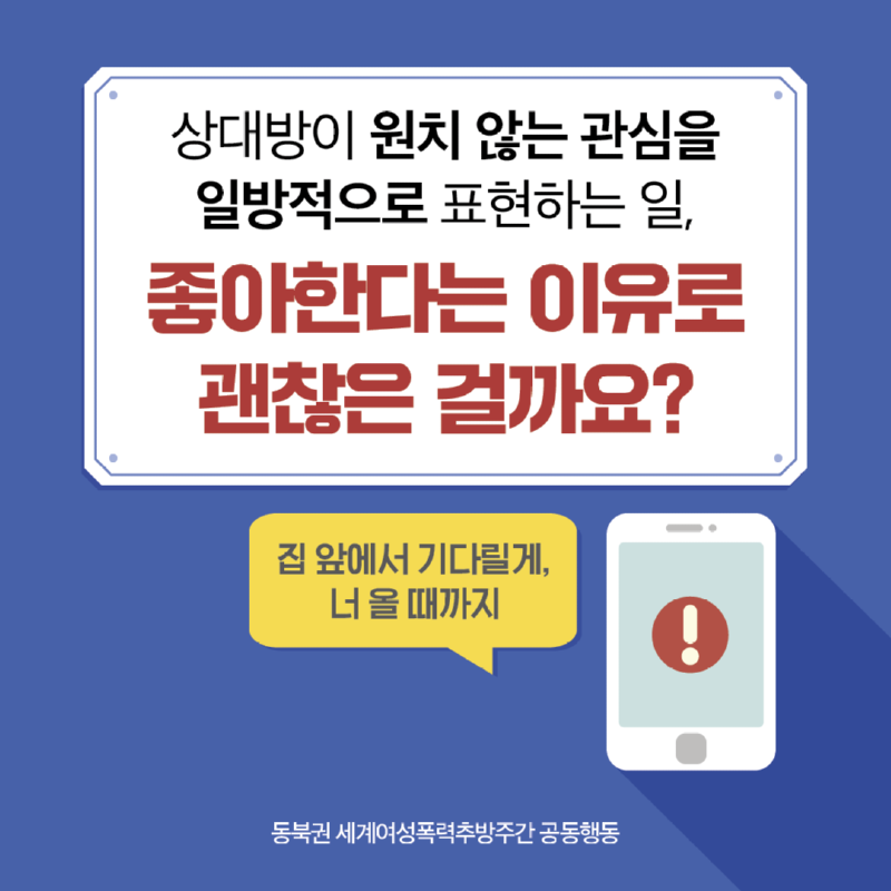 동북권 세계여성폭력추방주간 공동행동_카드뉴스_1.png