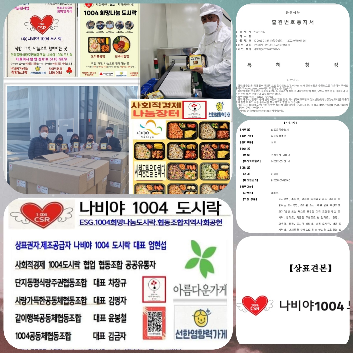 나비야1004도시락 사회적경제 나눔도시락 상표 독점 등록, 김명자1004 20년 사회공헌 나눔의 결실판 사랑가득한공동체 노인복지공동체  건축 계약 개시 : 시민사회단체연대회의 | 시민사회 다양한 활동소식들