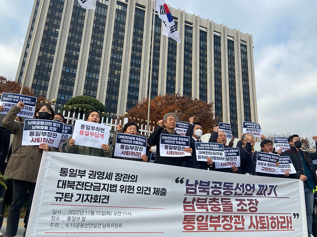 20221115_통일부 장관 규탄 기자회견