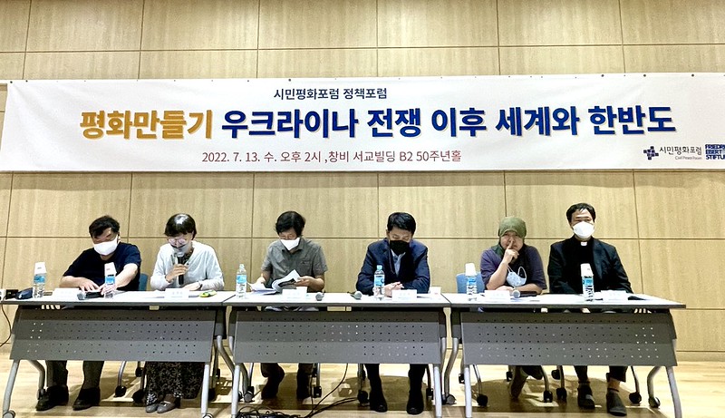 20220713_시민평화포럼 정책포럼_우크라이나 전쟁 이후 세계와 한반도
