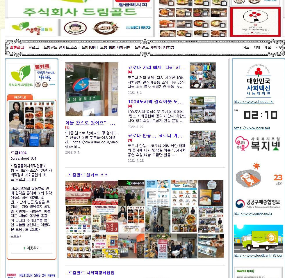 결식아동과 독거노인 어르신들을 찾아가는 1004 도시락 공동체, 코로나 불경기와 물가 비상 시대에 소외 계층 아동 청소년의 배고픔을  1004 사회적 도시락으로 후원하는 참 착한 협동조합 사람들 : 시민사회단체연대회의 | 시민사회 다양한 활동소식들