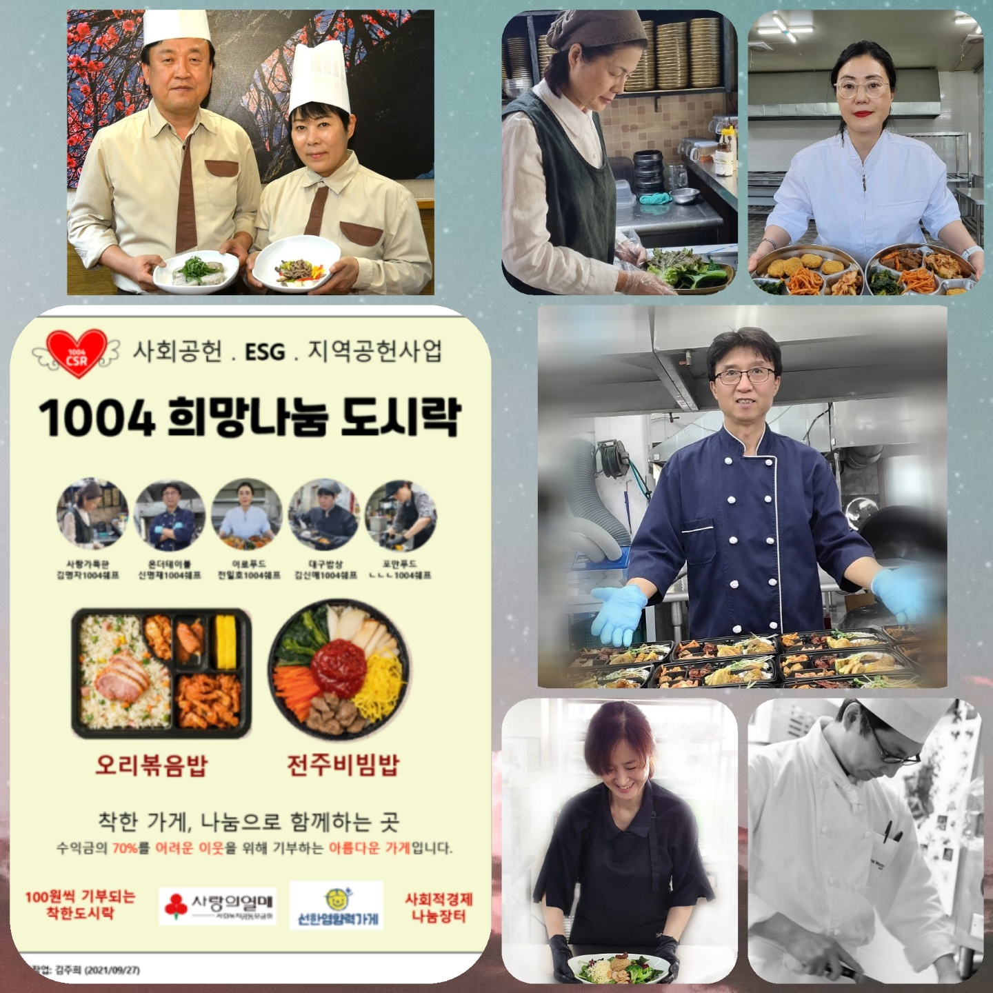 1004 희망나눔 도시락 참 좋은 이웃들의 결식이웃을 위한 사회공헌 나눔.도시락 발주 공급 준비계약 완료 : 시민사회단체연대회의 |  시민사회 다양한 활동소식들