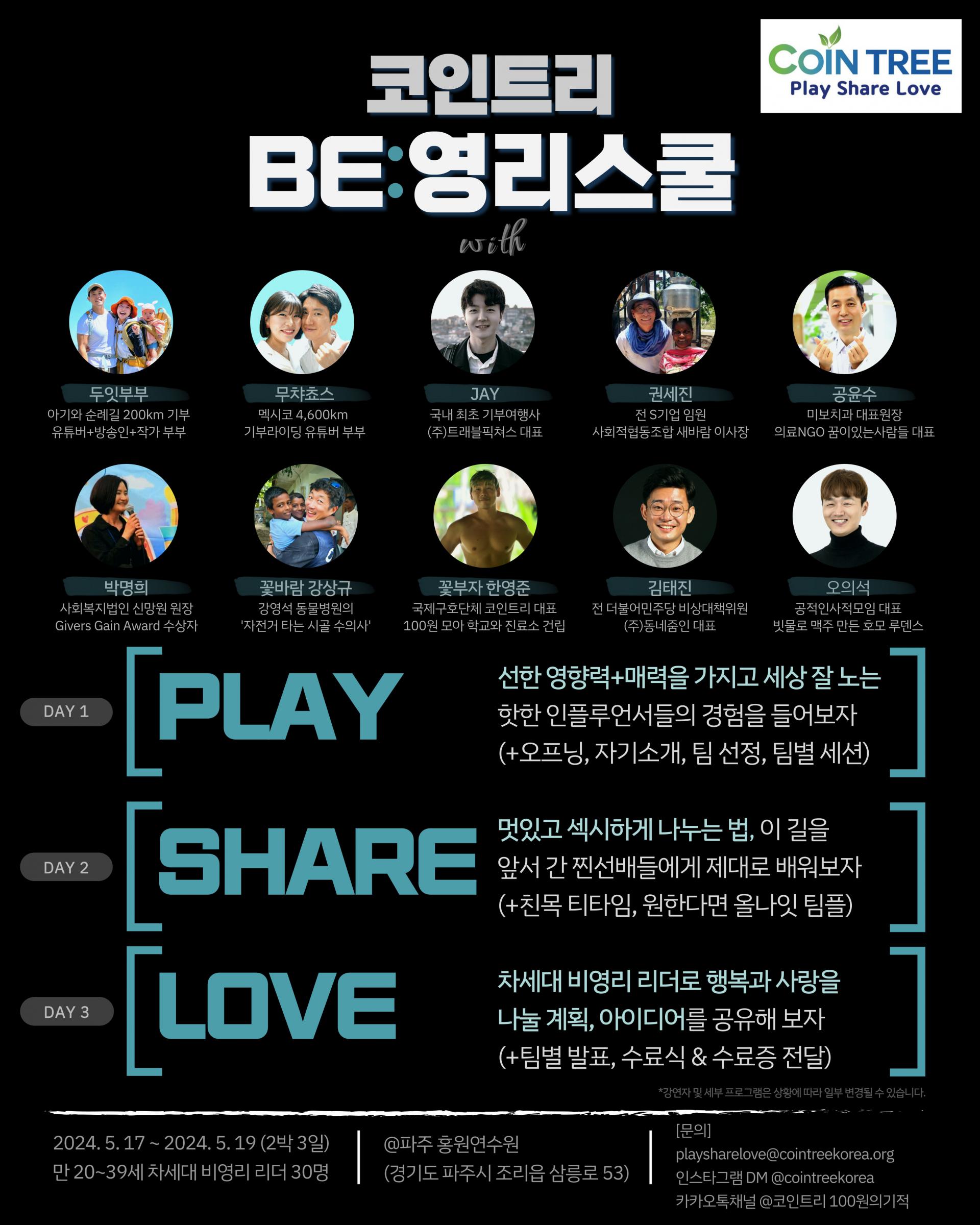 모집] 코인트리 BE영리스쿨 