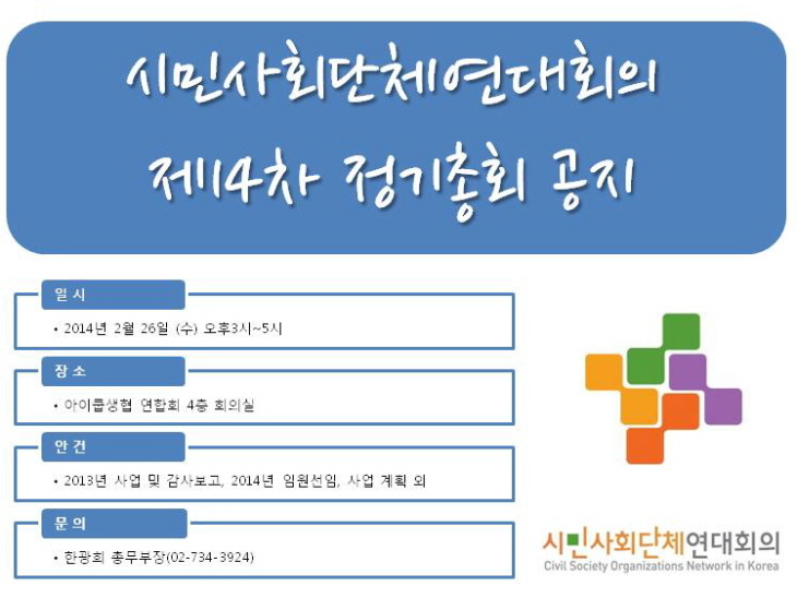 제14차총회공지.jpg