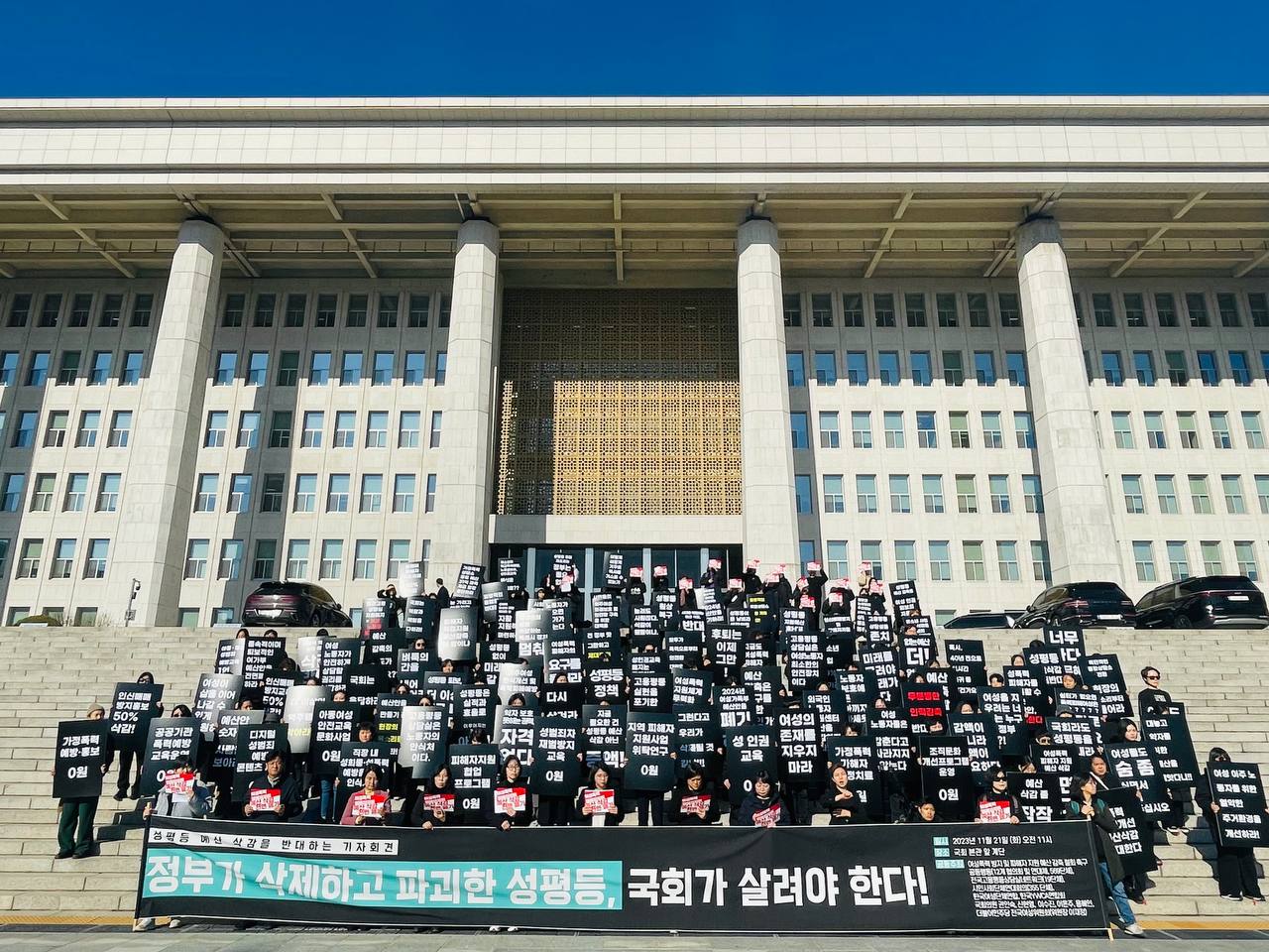 성평등 예산 삭감 반대 기자회견.2023