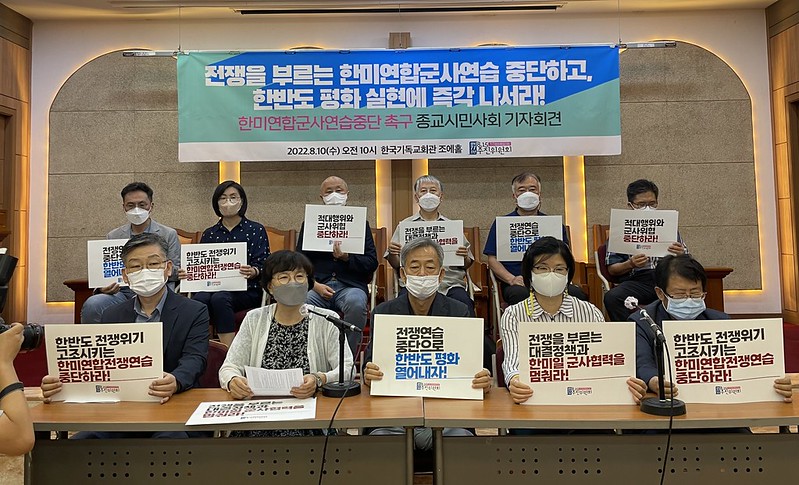20220810_한미연합군사훈련 중단 촉구 종교 시민사회 기자회견