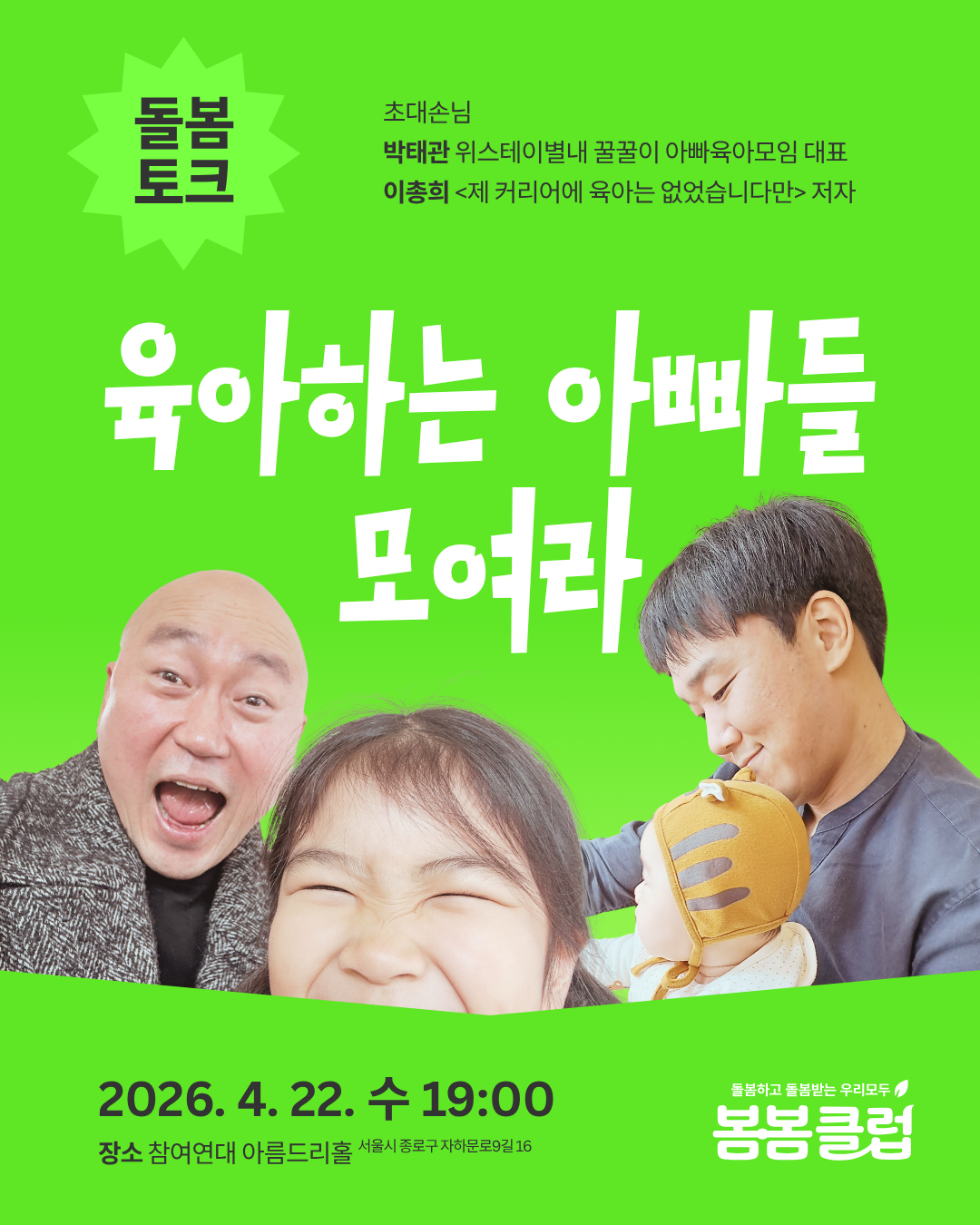 봄봄클럽 돌봄토크