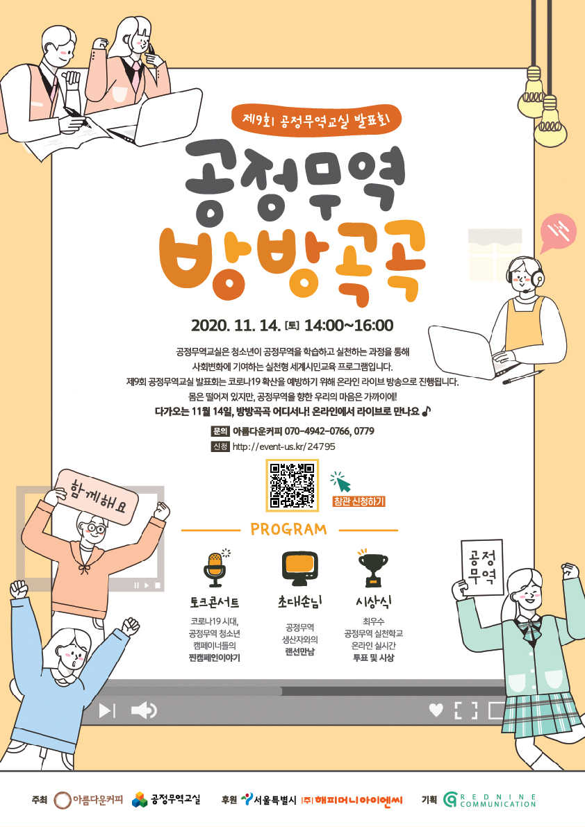 아름다운커피] 제9회 공정무역교실 발표회에 초대합니다! (11/14) : 시민사회단체연대회의 | 시민사회 다양한 활동소식들
