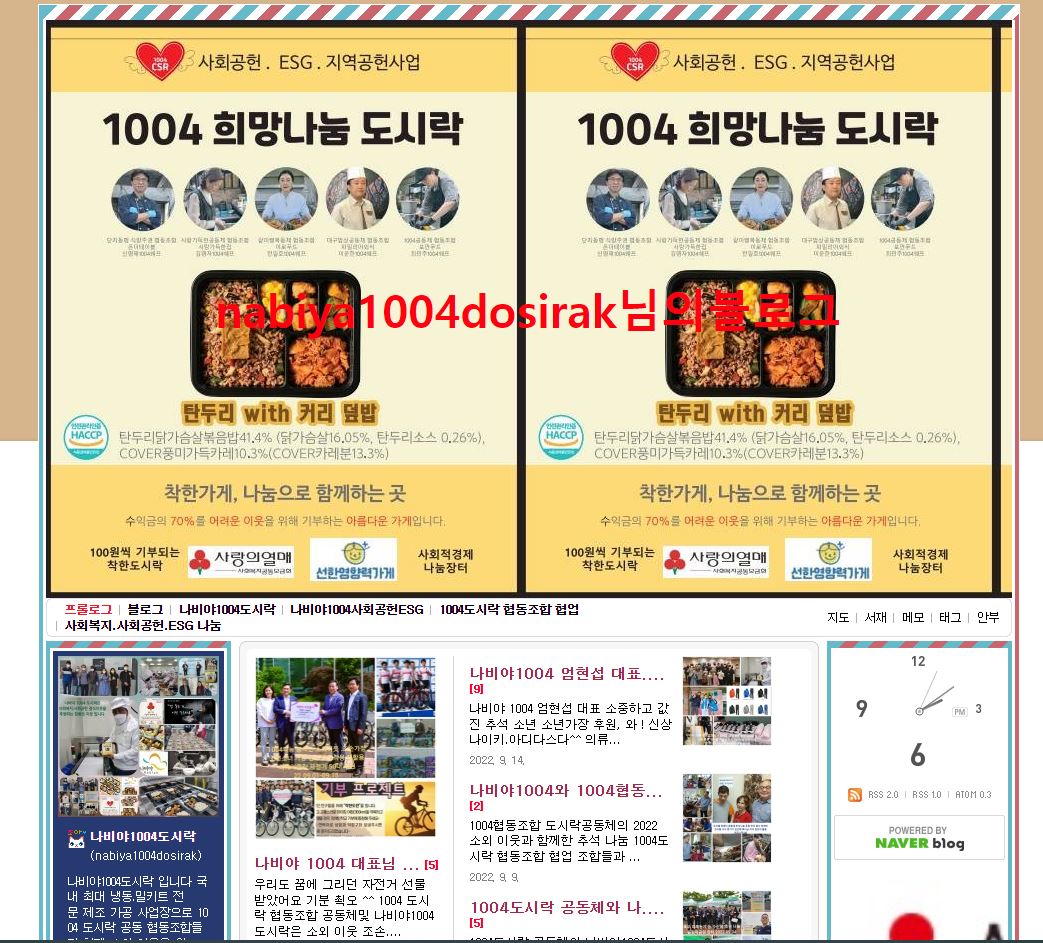 결식아동과 독거노인 어르신들을 찾아가는 1004 도시락 공동체, 코로나 불경기와 물가 비상 시대에 소외 계층 아동 청소년의 배고픔을  1004 사회적 도시락으로 후원하는 참 착한 협동조합 사람들 : 시민사회단체연대회의 | 시민사회 다양한 활동소식들