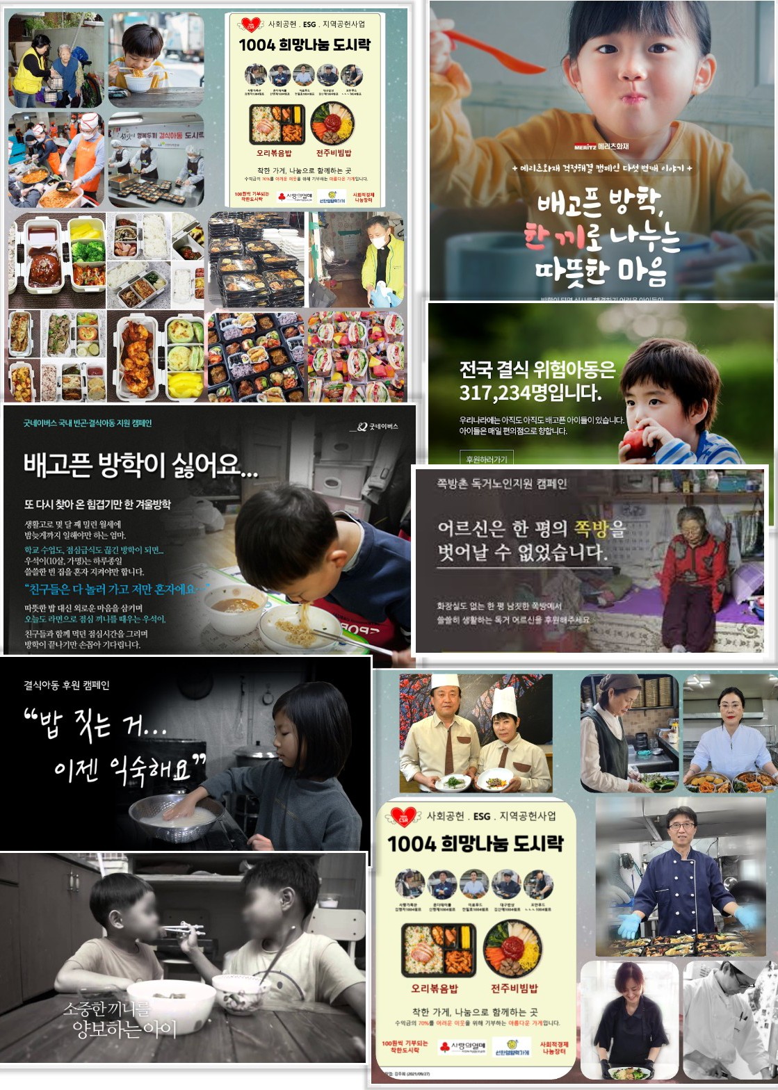 취약계층 결식 이웃들의 참좋은 친구들 1004 희망나눔 공익 도시락이 찾아 갑니다 : 시민사회단체연대회의 | 시민사회 다양한 활동소식들