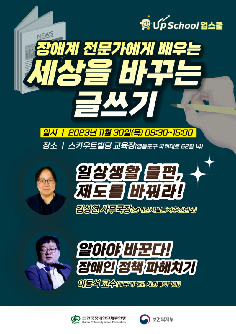 업스쿨 11월 특강과정 홍보 포스터(2).png