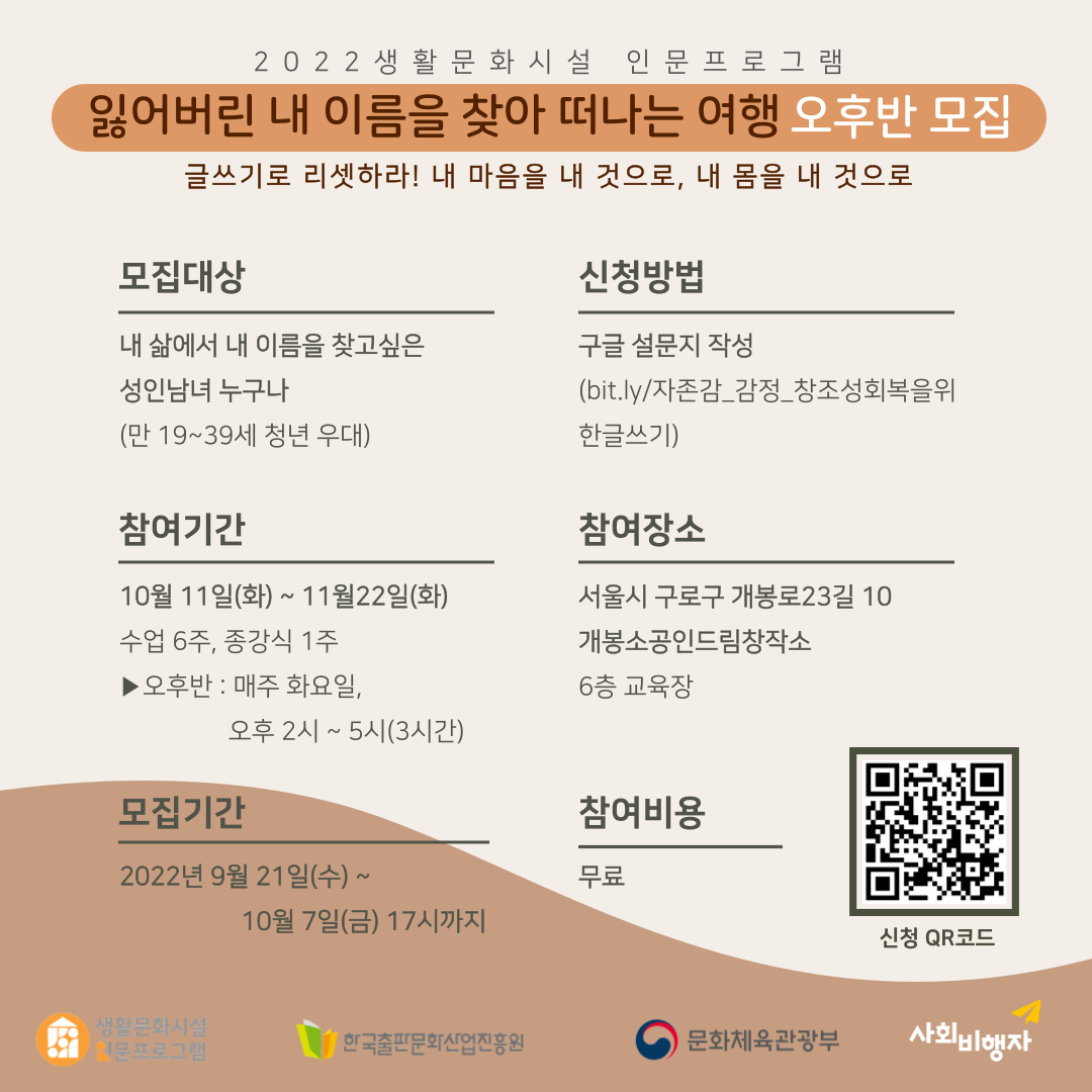 사회비행자] '자존감, 감정, 창조성 회복을 위한 글쓰기' 오후반 모집 : 시민사회단체연대회의 | 시민사회 다양한 활동소식들