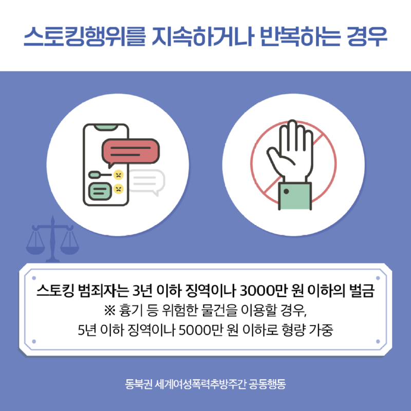 동북권 세계여성폭력추방주간 공동행동_카드뉴스_4.png