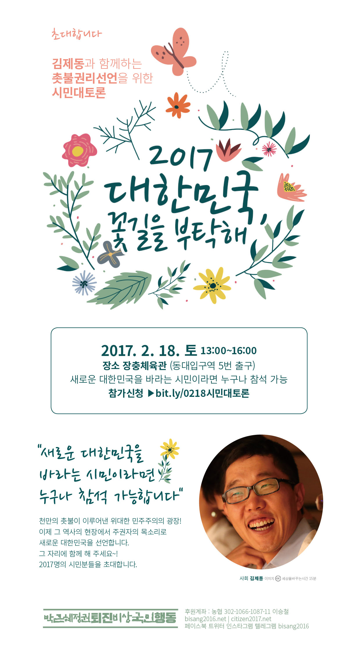 시민대토론 웹자보.jpg