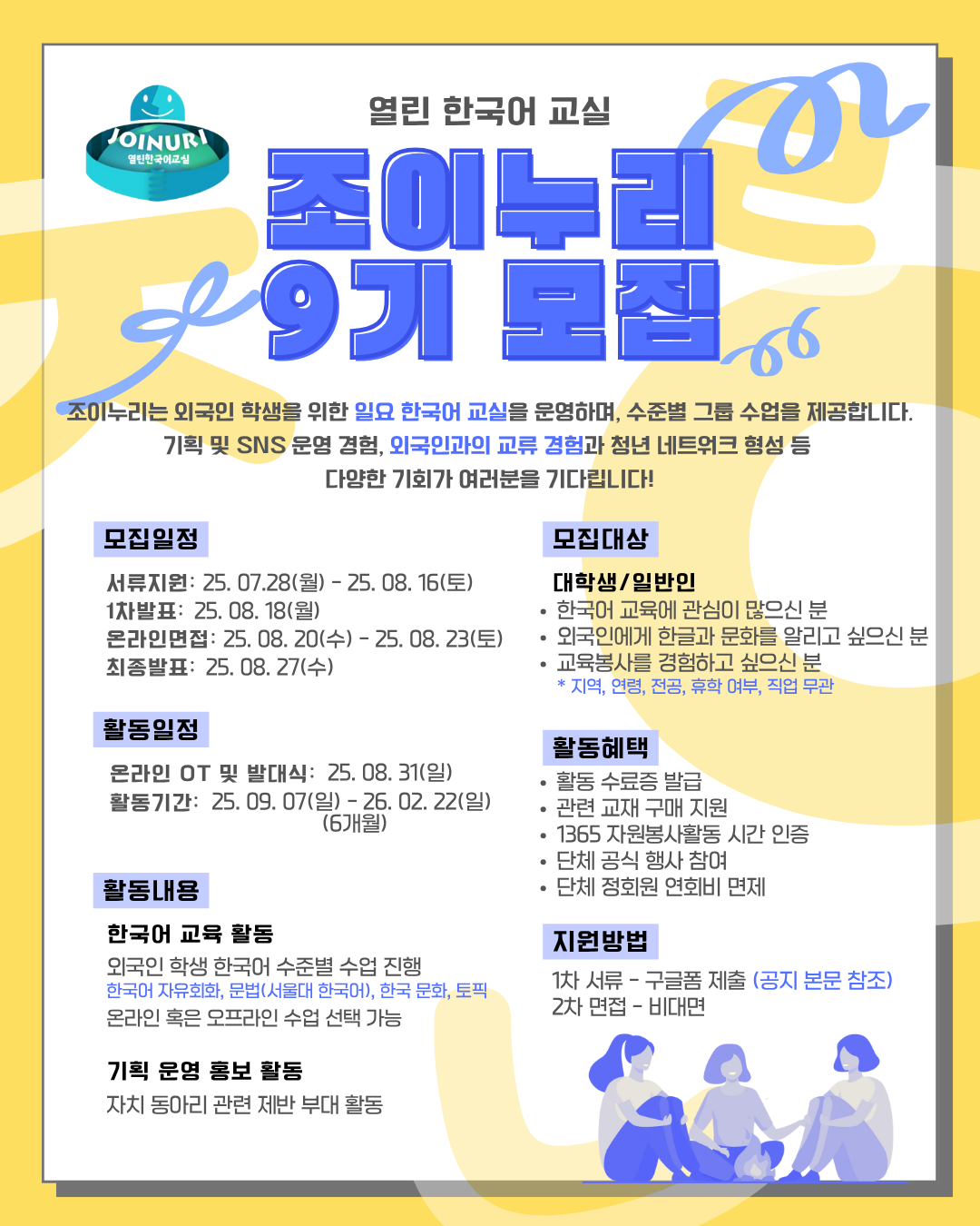 모집] 🌏세계와 소통하는 조이누리 9기 한국어 교실 봉사단✨(~ 8/ 16) : 시민사회단체연대회의 | 시민사회 다양한 활동소식들