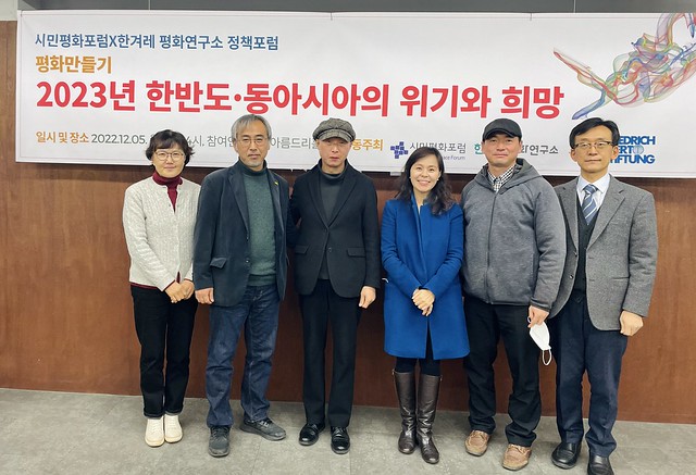 20221205_시민평화포럼 정책포럼