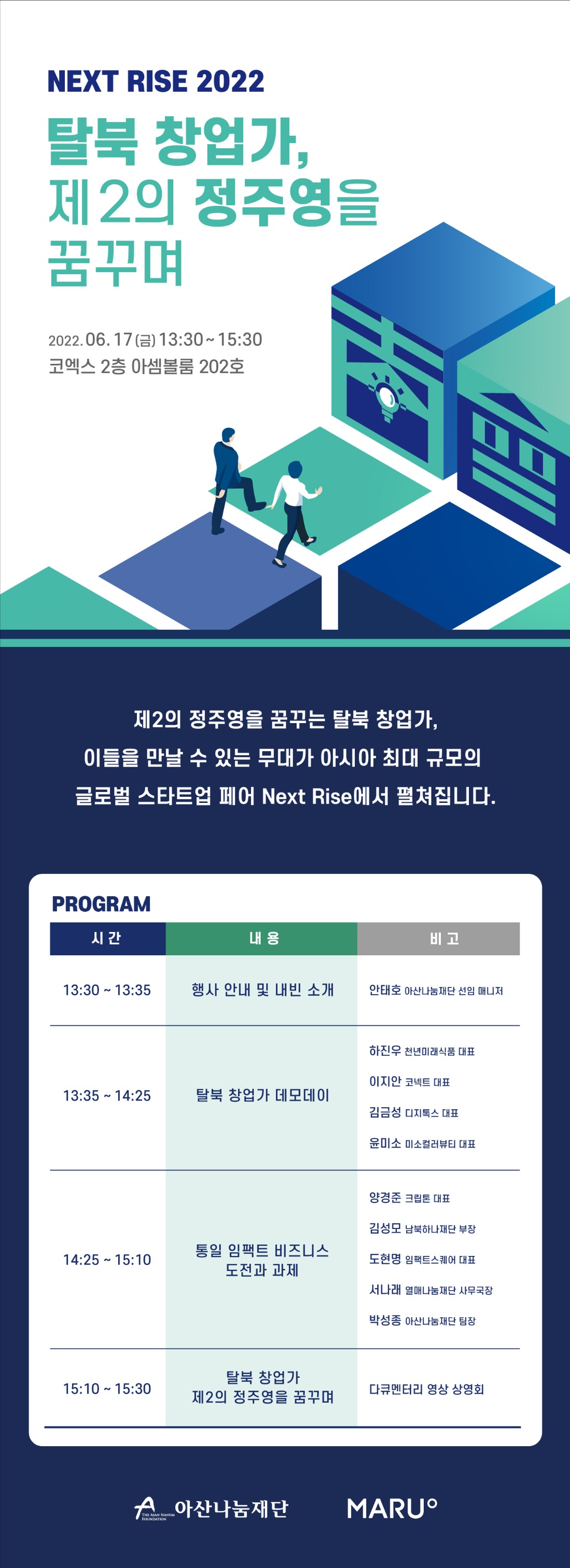 NEXT RISE 2022 탈북 창업가 세션 포스터.png