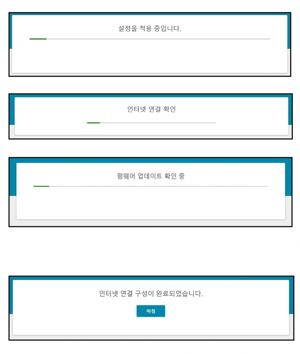 설정 적용/인터넷 확인/펌웨어 확인 작업 후 인터넷 연결 구성을 마친다.