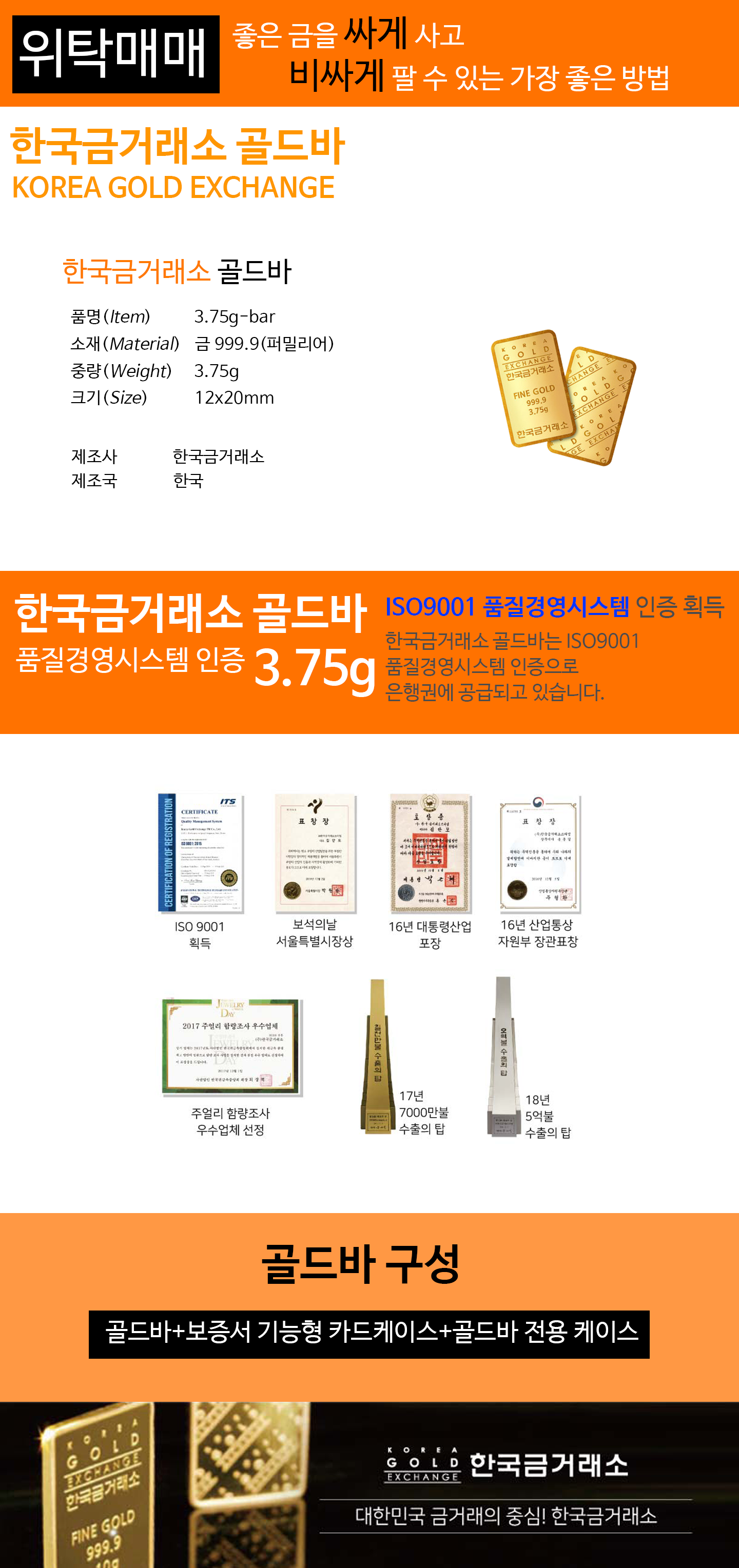 한국금거래소 골드바 3.75G : 좋은 금, 은 싸게 사고 비싸게 팔기 위탁매매