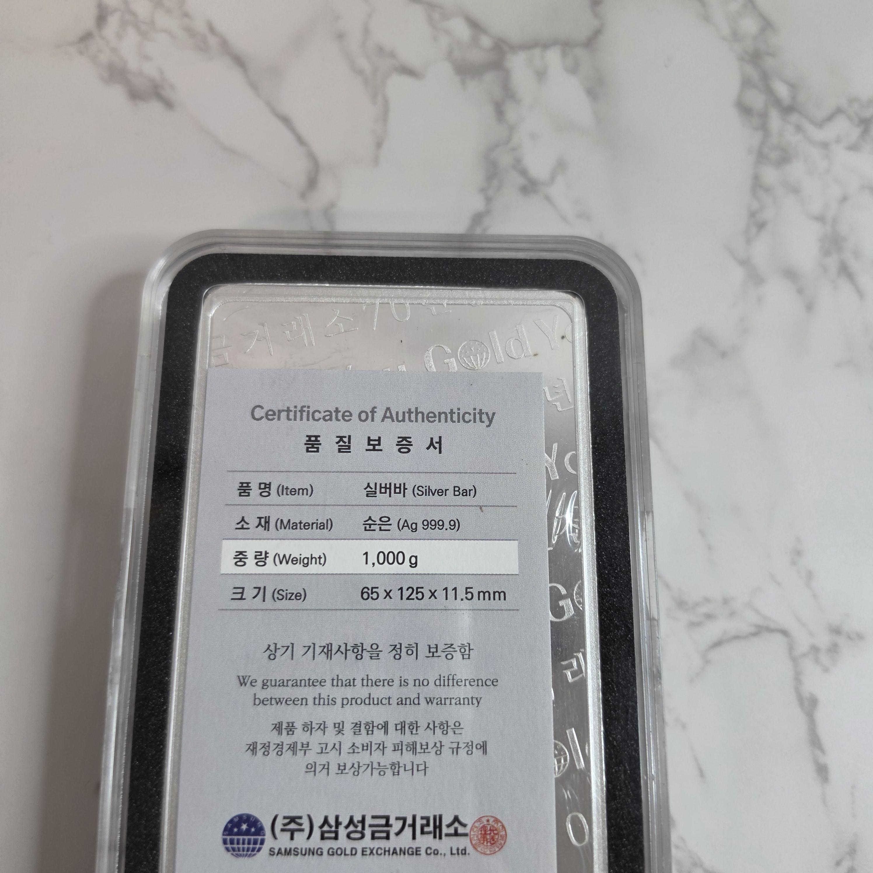 [미세 흑점] 삼성금거래소 골드유 실버바 1000g