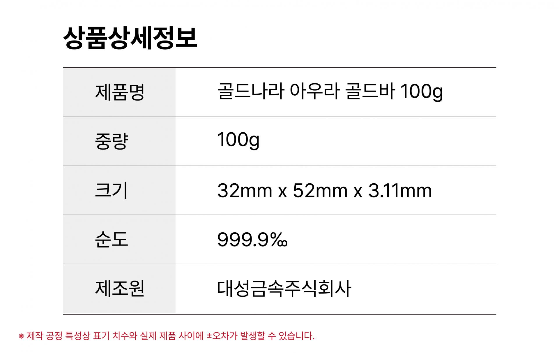 골드나라 아우라 골드바 100g