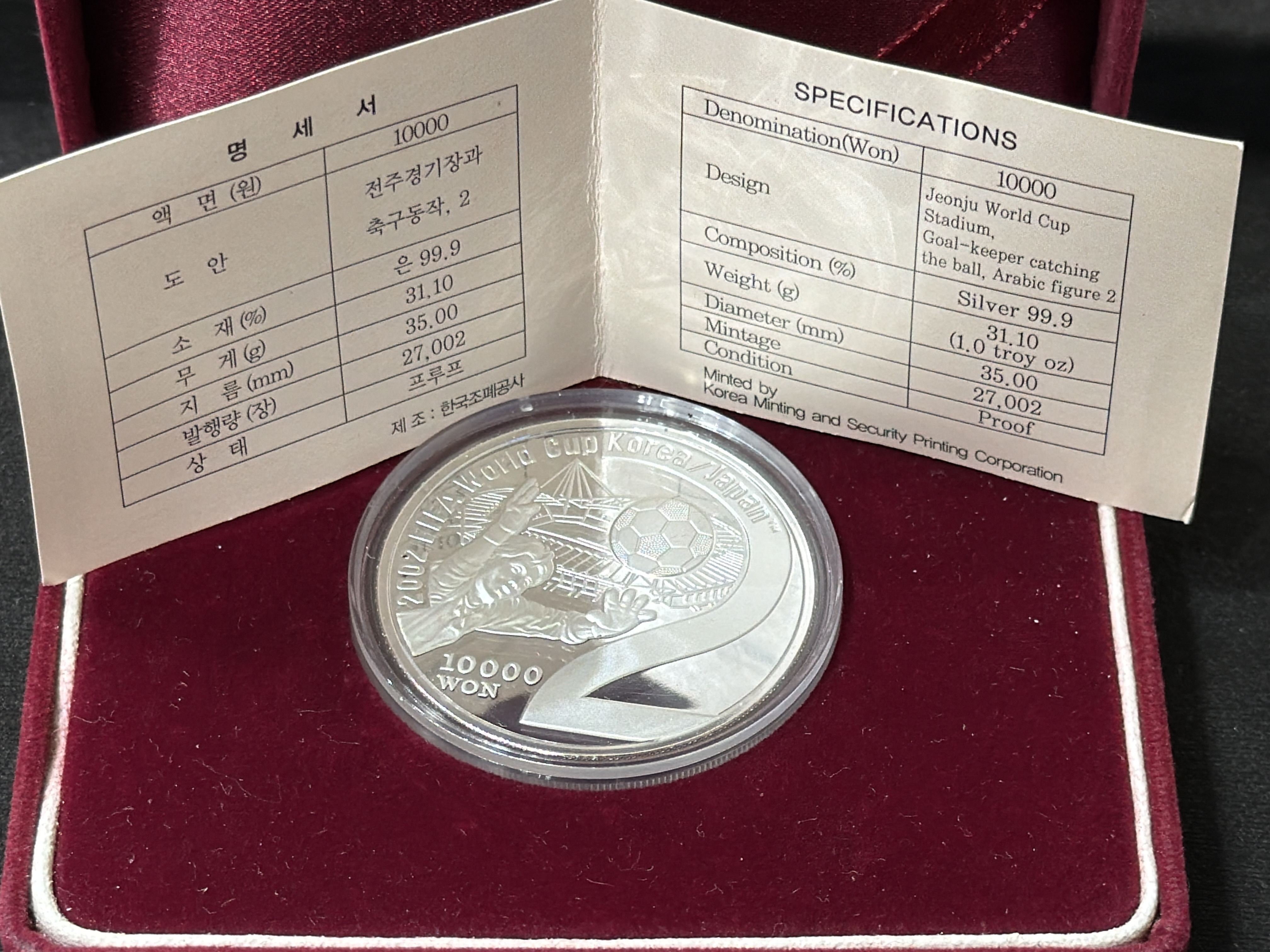 2002 FIFA 월드컵 축구대회 2차 만원(전주경기장)