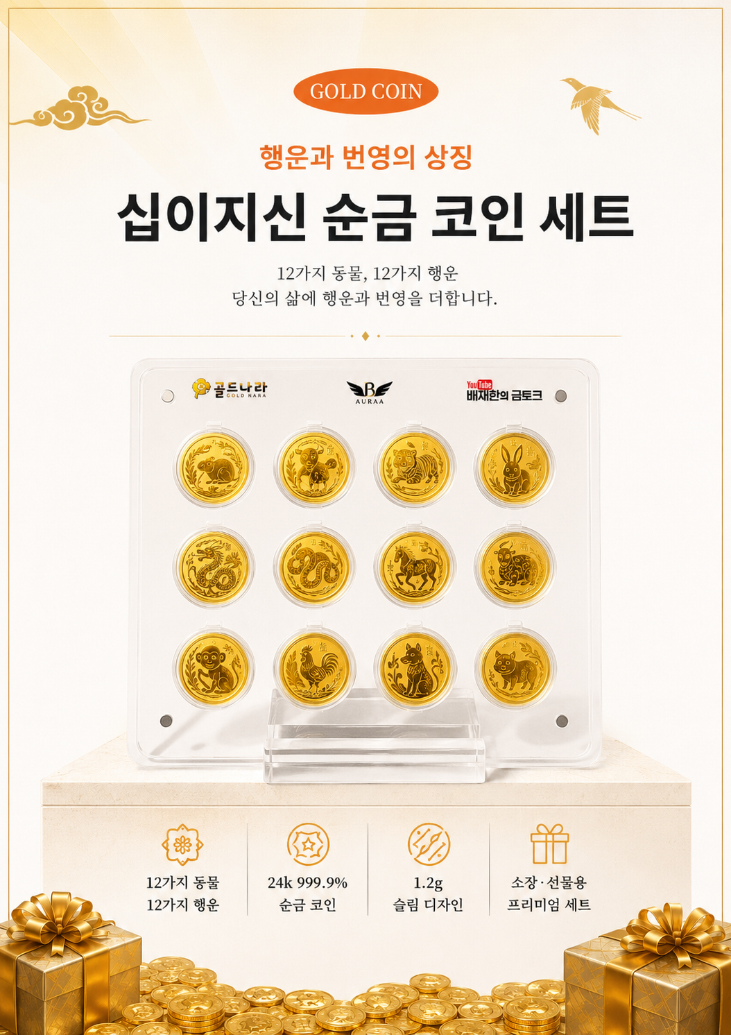 [출시기념특가][현금영수증발행가능가]행운의 십이지신 코인 세트