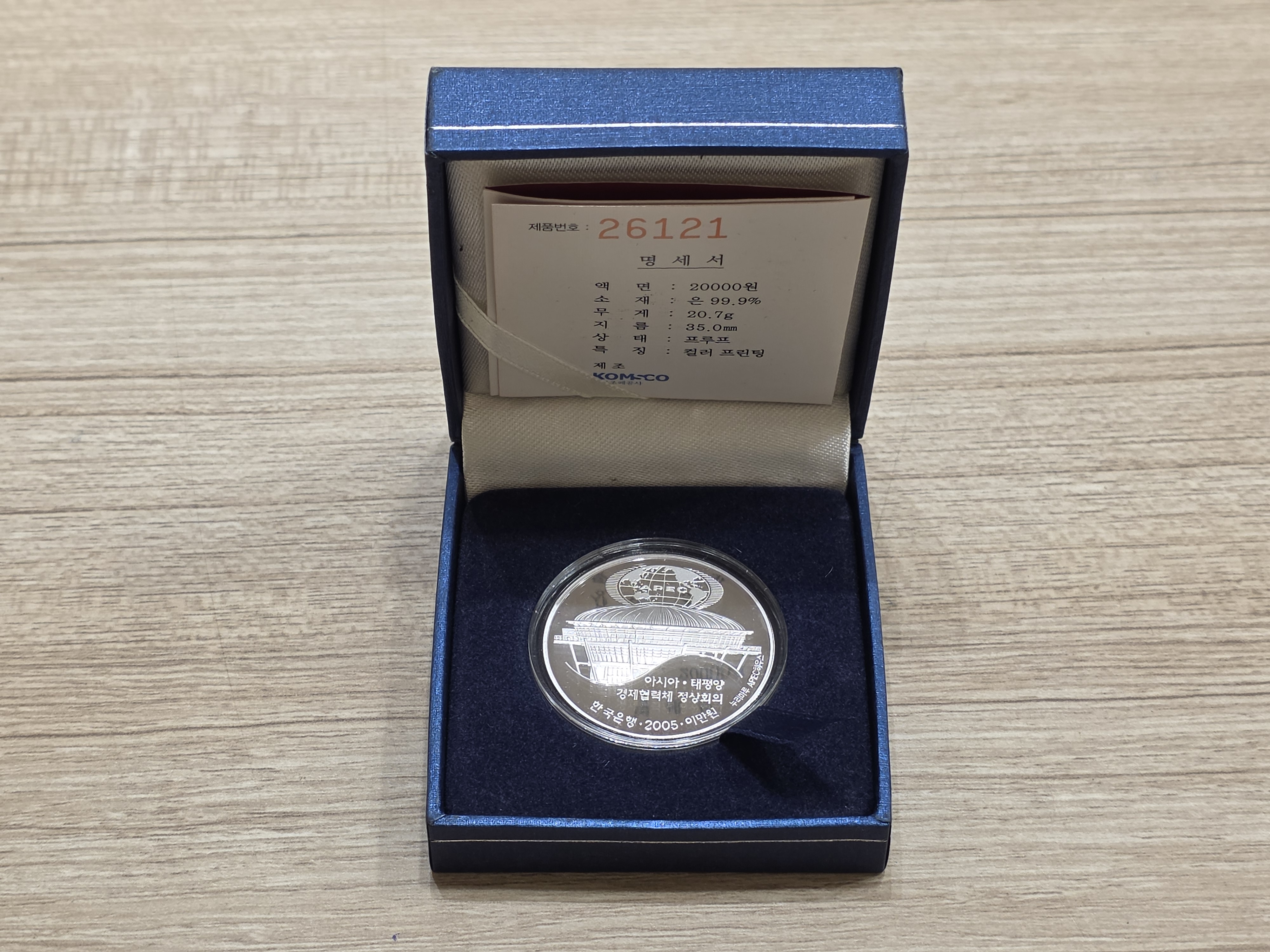 한국조폐공사 2005 APEC 정상회의 기념 은화