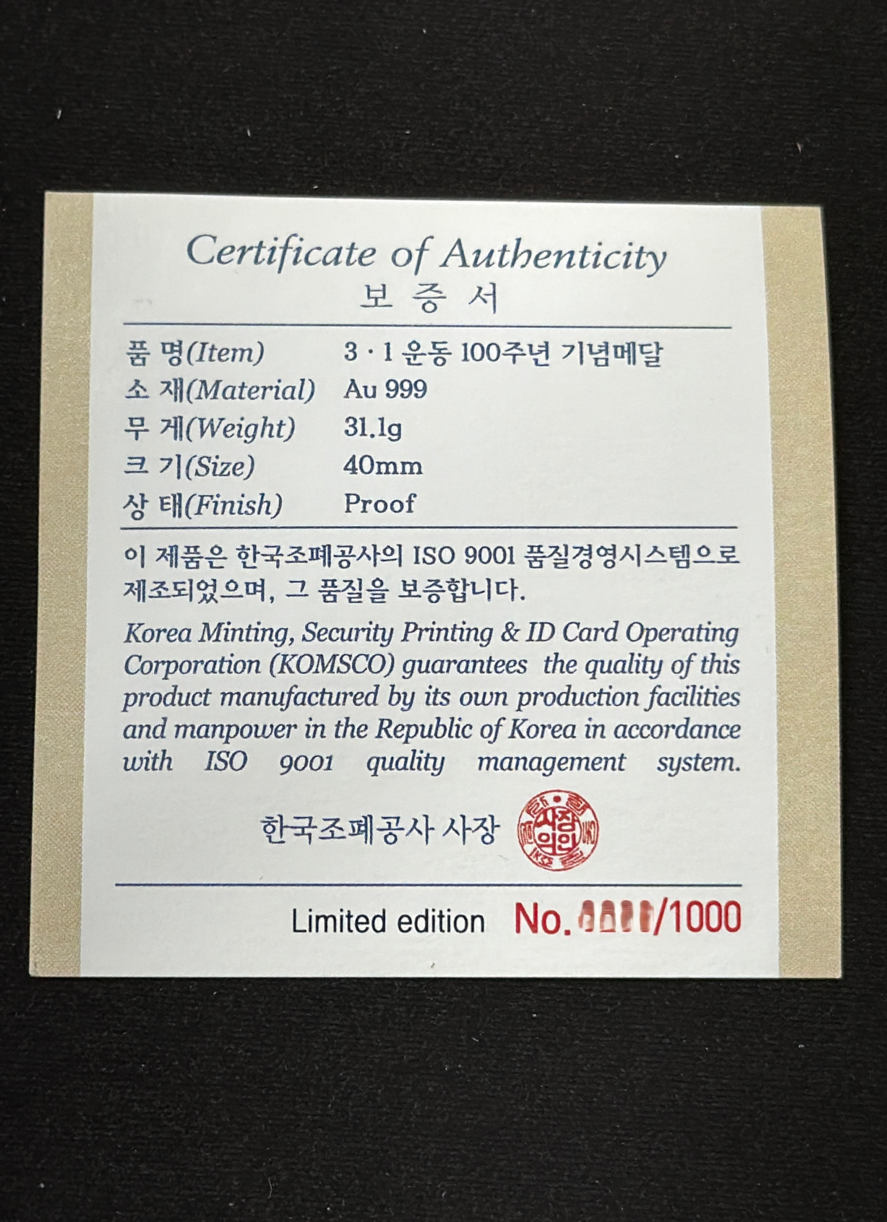 한국조폐공사 3.1운동 100주년 기념메달 31.1g