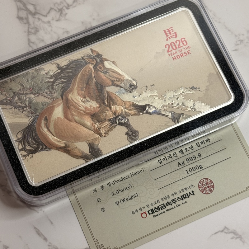2026 십이지신 말 색채 실버바 1kg