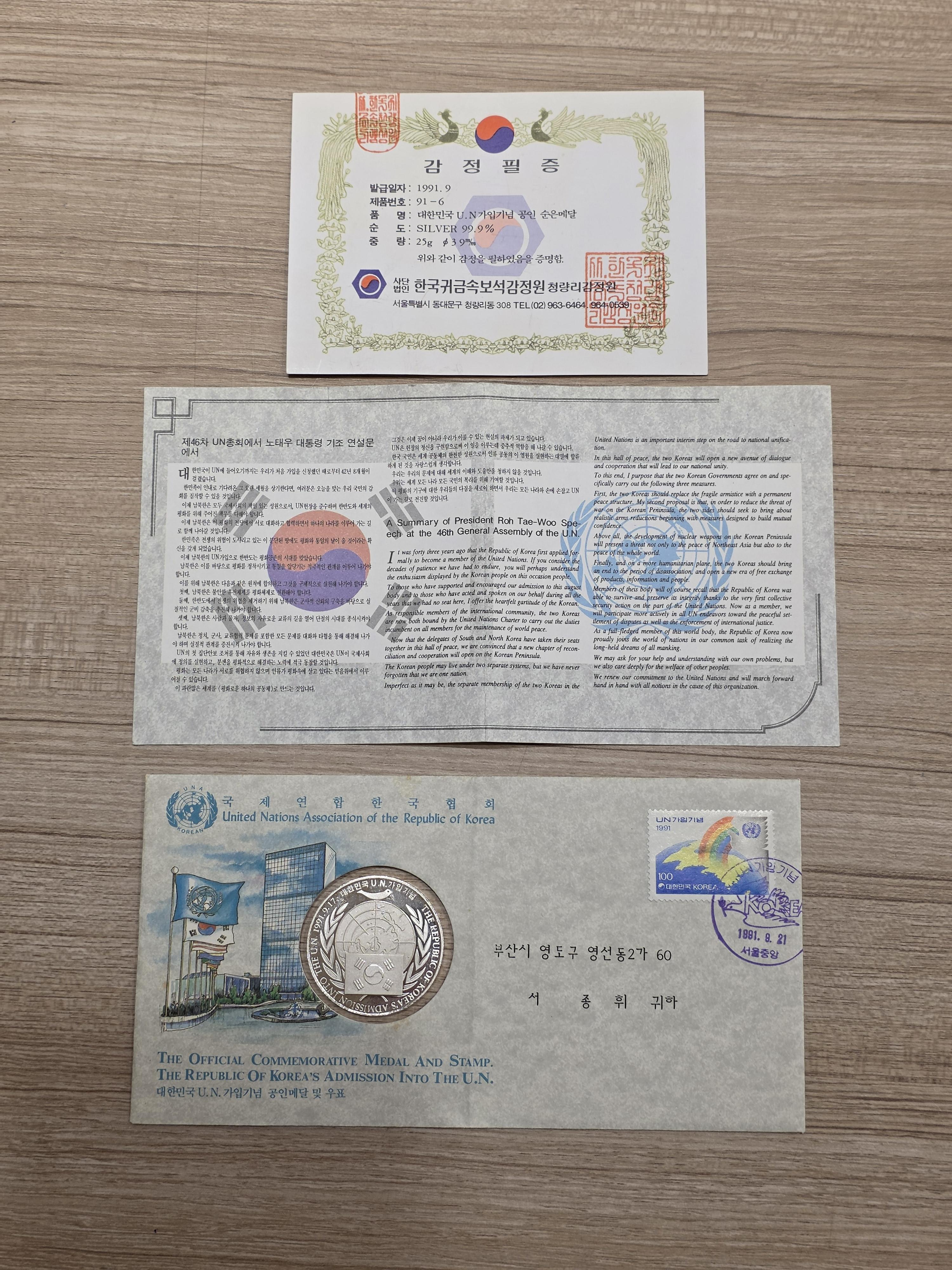 대한민국 UN 가입기념 공인 순은메달