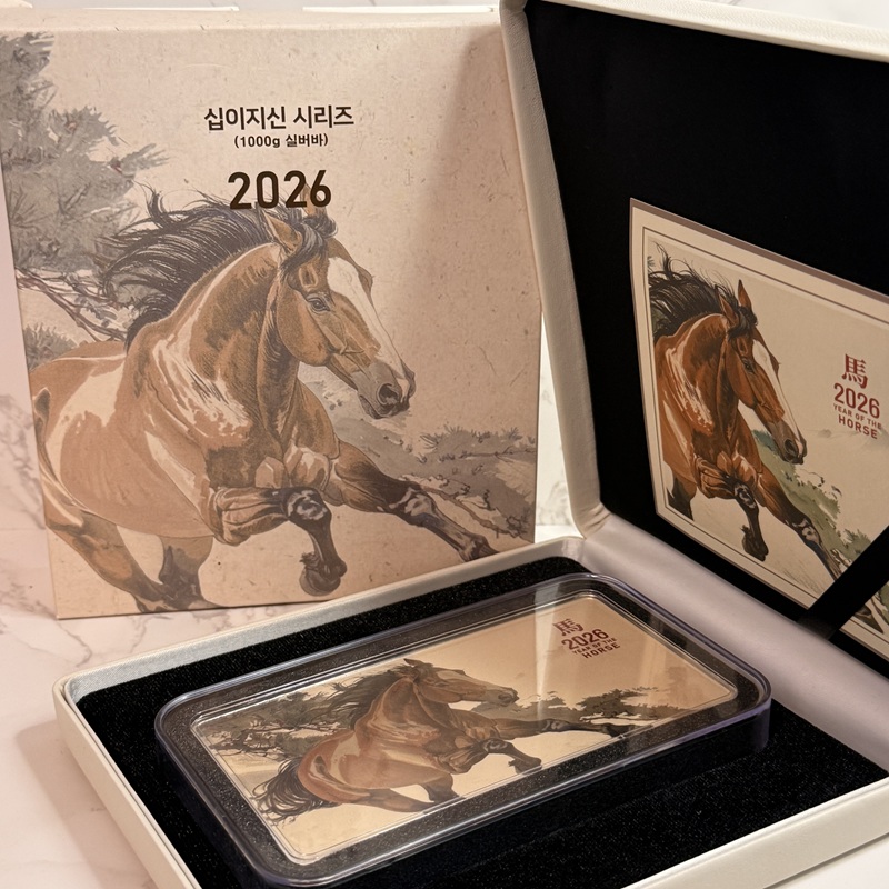 2026 십이지신 말 색채 실버바 1kg