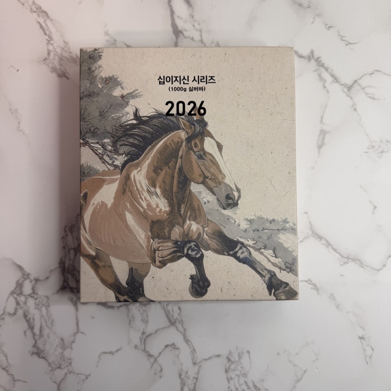 2026 십이지신 말 색채 실버바 1kg