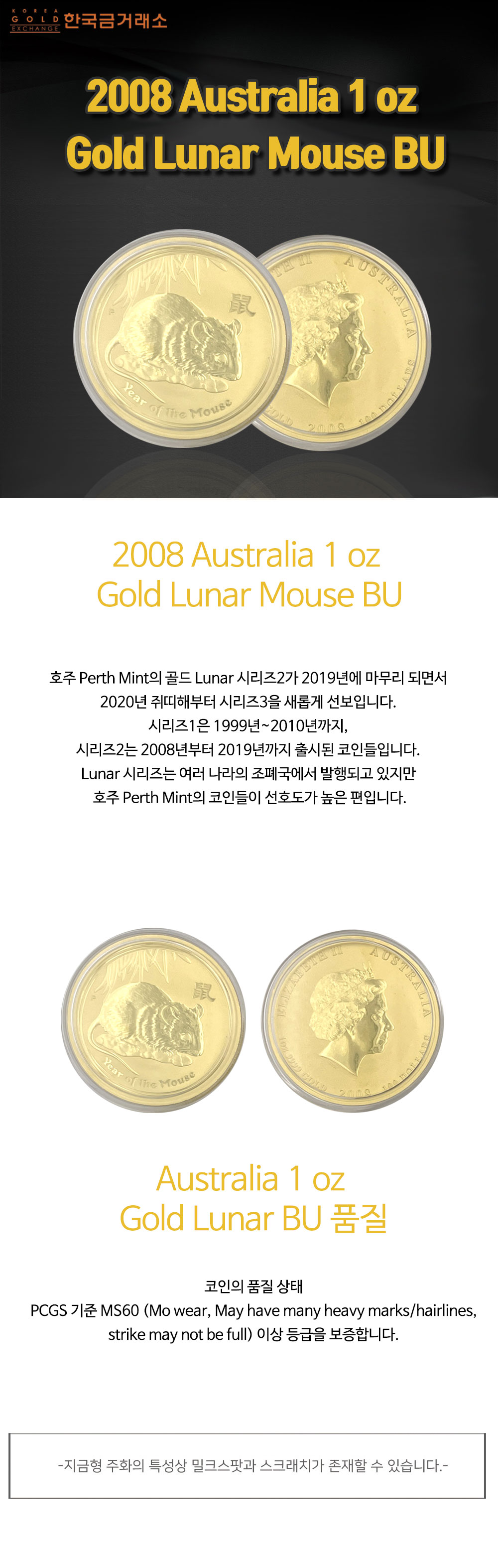 2008 Australia 1 Oz Gold Lunar Mouse Bu : 좋은 금, 은 싸게 사고 비싸게 팔기 (위탁매매)