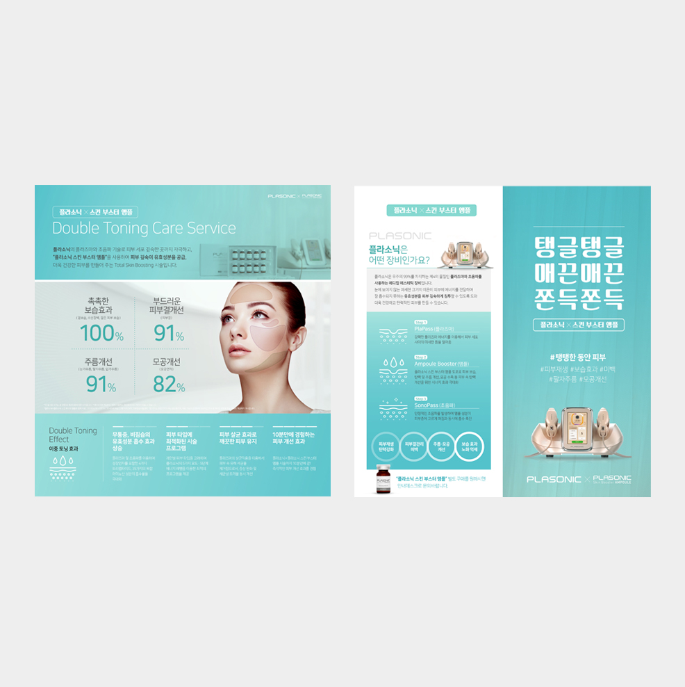 하몰-마케팅자료-템플_플라소닉_환자용 리플렛 1.jpg