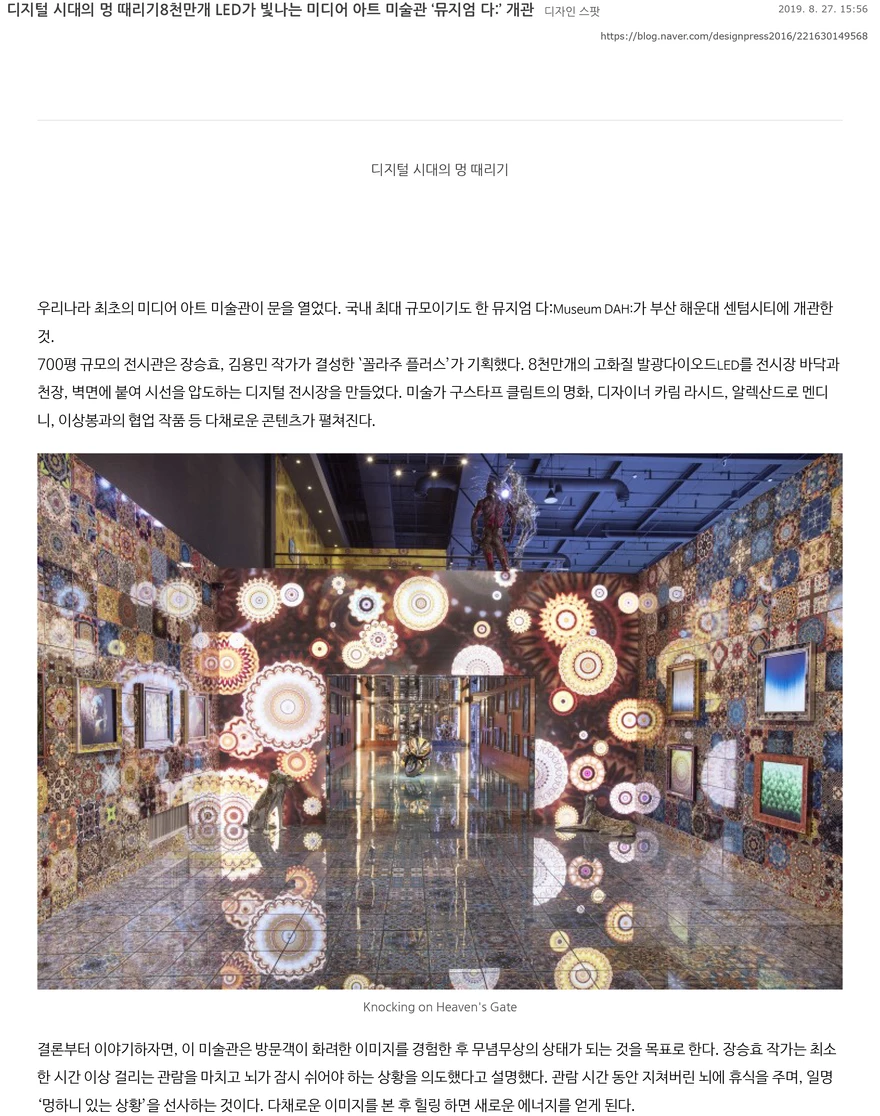 디자인프레스] 디지털 시대의 멍 때리기 8천만개 Led가 빛나는 미디어 아트 미술관 '뮤지엄 다:' 개관 : Kunst1