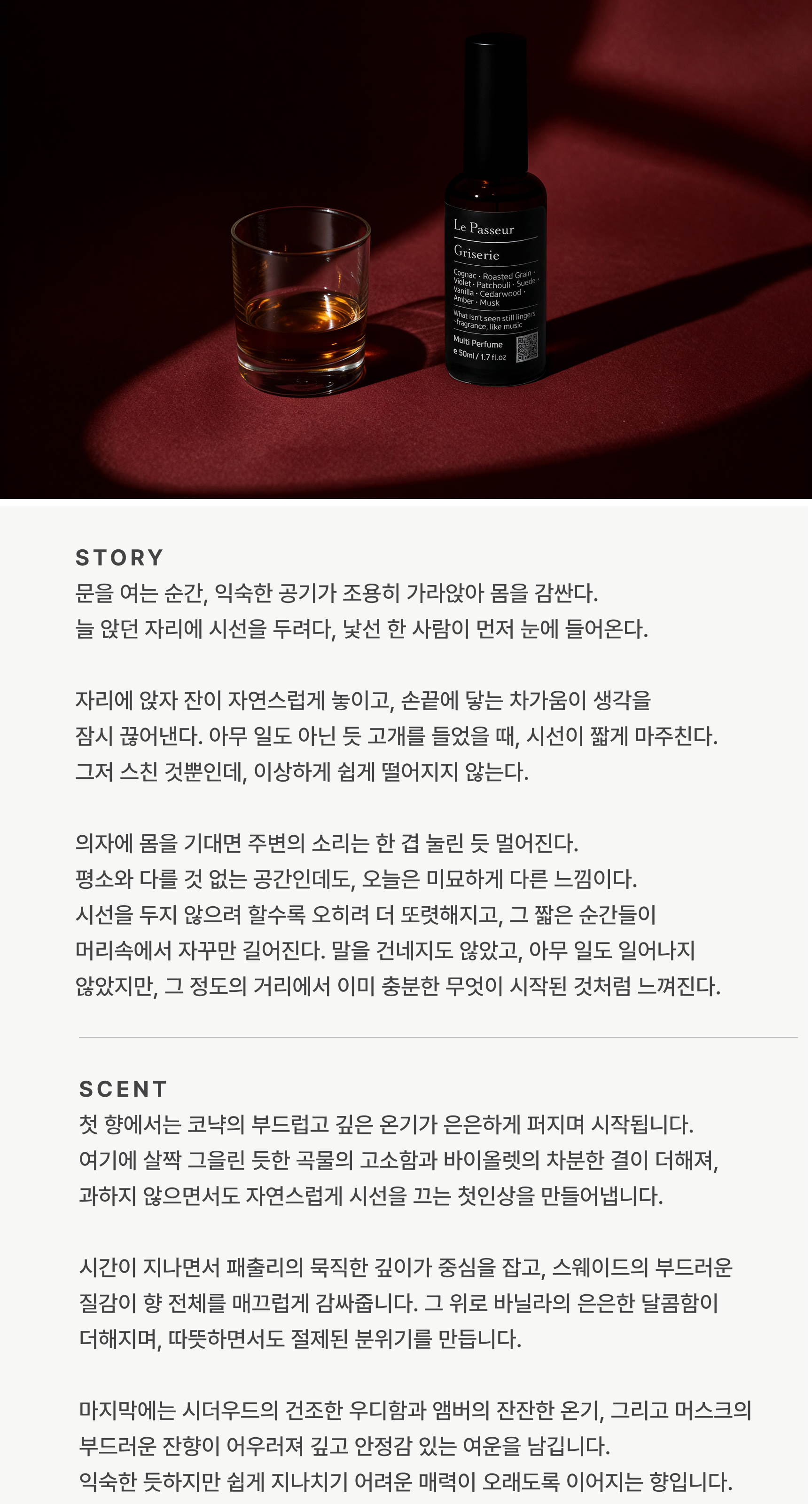 그리즈리 멀티 퍼퓸 50ml