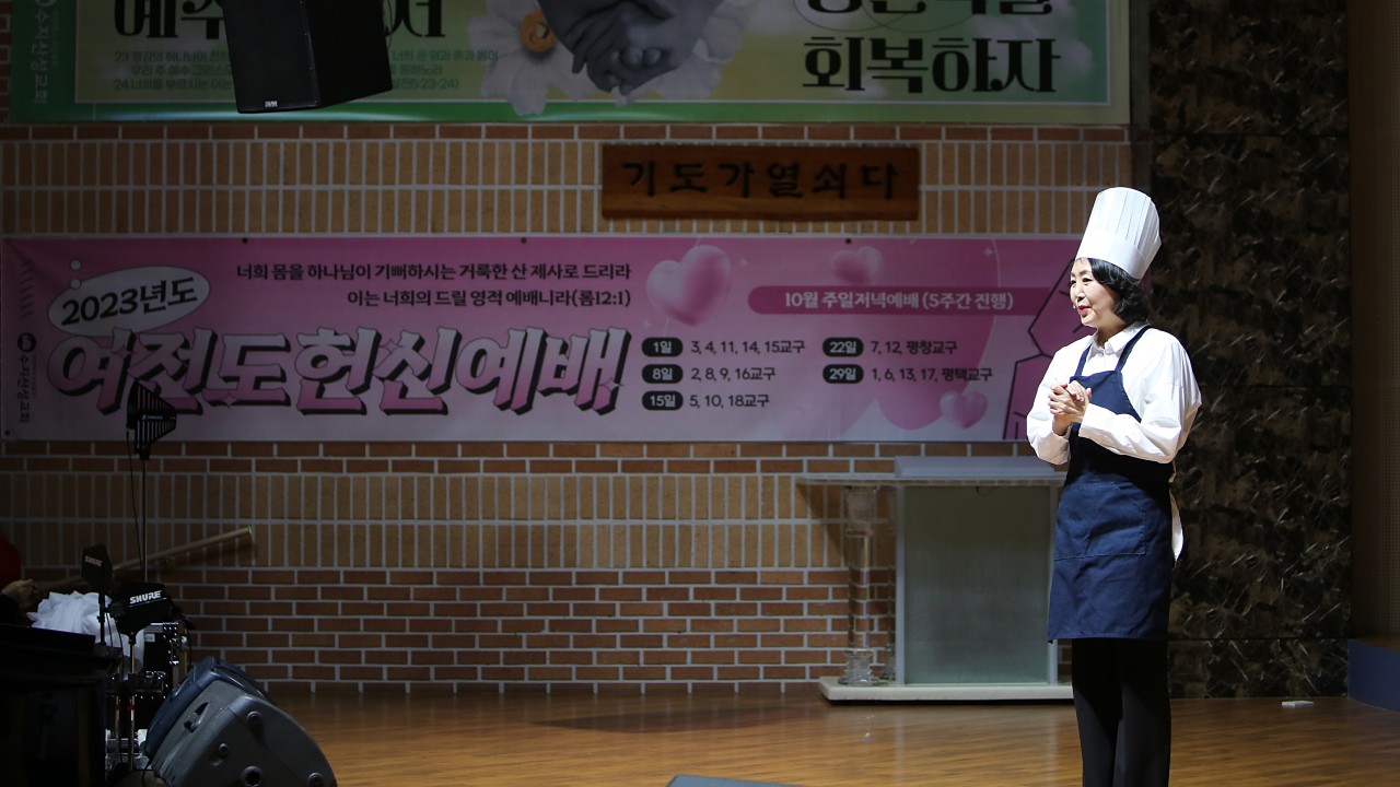 23/10/08 [여전도 헌신예배 2주차] : 수지산성교회, image size:1280x720