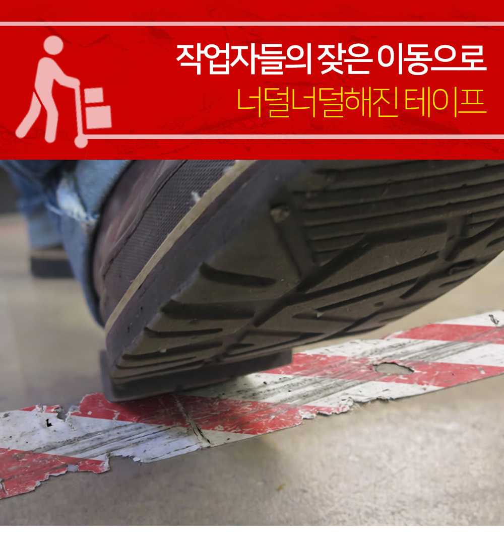 라인쉴드 라인테이프 바닥 라벨 보호 스크래치방지
