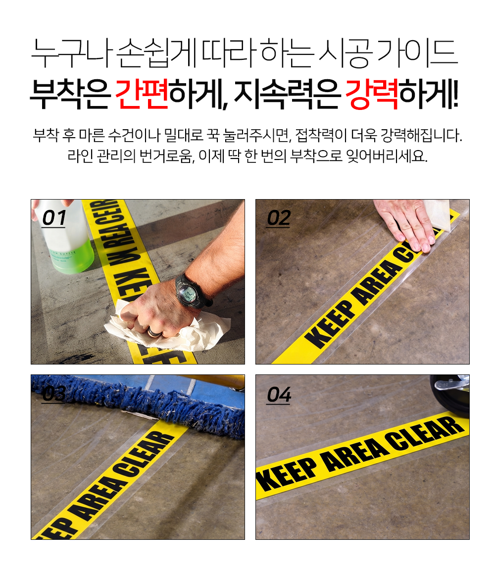 라인쉴드 라인테이프 바닥 라벨 보호 스크래치방지