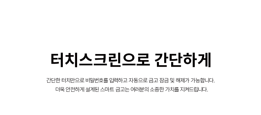 범일금고 스마트모듈금고 MODU30FXLT 가죽패널 블랙금고