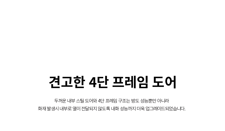 범일금고 스마트모듈금고 MODU30FXWD 우드패널 화이트금고