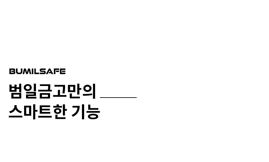 범일금고 스마트모듈금고 MODU30FX 화이트금고