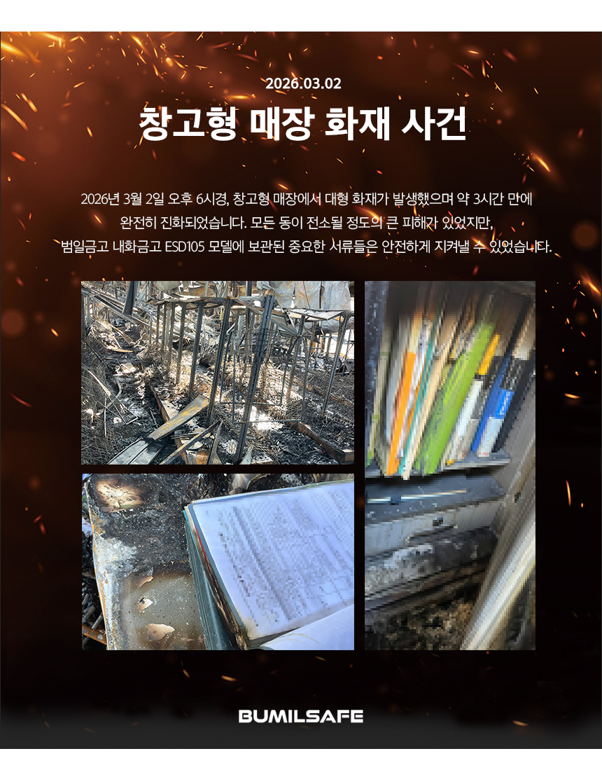 범일금고 스마트모듈금고 MODU30FX 화이트금고