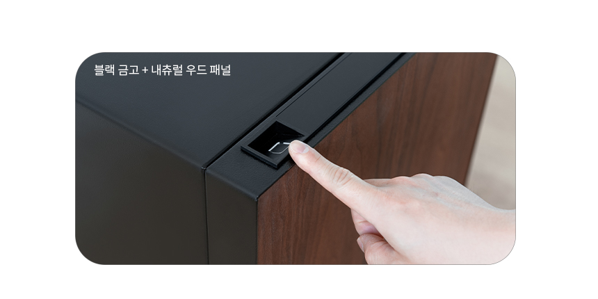 범일금고 스마트모듈금고 우드에디션 MODU50FXWD