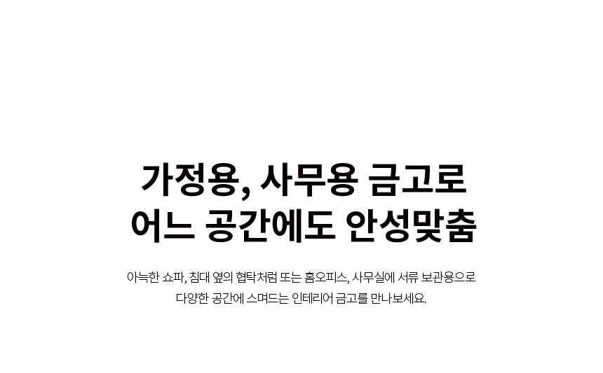 범일금고 스마트모듈금고 MODU30FX 화이트금고