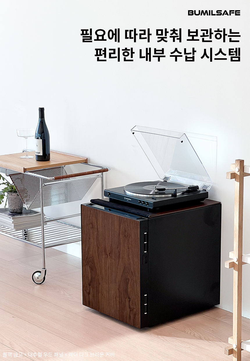 범일금고 스마트모듈금고 우드에디션 MODU50FXWD