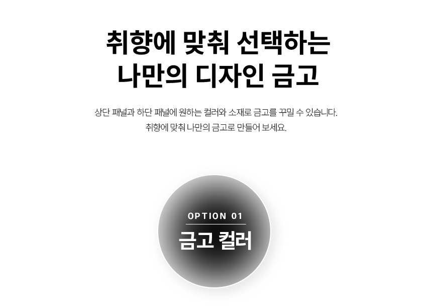 범일금고 스마트모듈금고 MODU30FXWD 우드패널 화이트금고