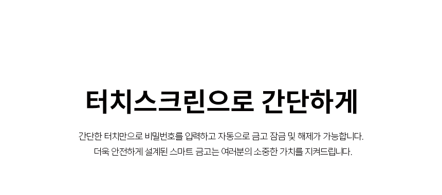 범일금고 스마트모듈금고 우드에디션 MODU50FXWD